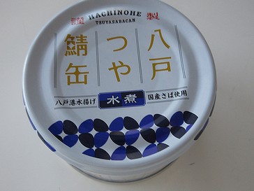 20220809 八戸鯖缶 (1)
