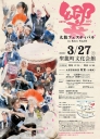 鼓童出演「聖籠太鼓 響sato-oto 太鼓フェスティバル in Seiro Vol.10」