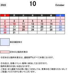 カレンダー202210