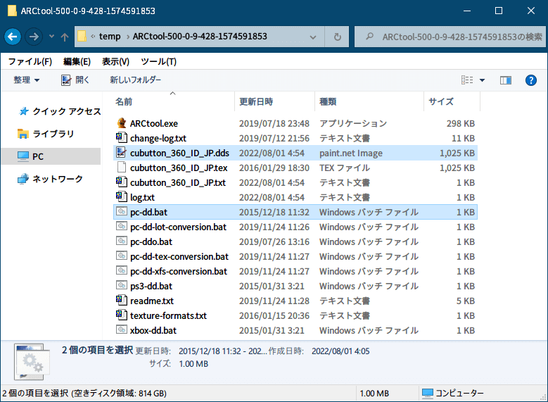 Steam 版 Dragon's Dogma: Dark Arisen ゲームプレイ最適化メモ、ARCtool（arc ファイルアンパック・リパックツール）使用方法、ARCtool - tex ←→ dds ファイル相互変換方法、ARCtool.exe ファイルがあるフォルダ内に tex ファイルを配置した状態で、pc-dd.bat ファイルへ tex ファイルをドラッグアンドドロップして dds ファイルに変換、アンパック処理後 tex ファイル名と同じ dds ファイルと txt ファイルが生成、一緒に生成された tex ファイル名 + txt ファイルは dds ファイル変換に必要なファイルのため削除すると dds ファイル変換不可、tex ファイルに変換する方法は dds ファイルを pc-dd.bat ファイルにドラッグアンドドロップ、この時 dds ファイル変換時に生成された tex ファイル名 + txt ファイルがないと tex ファイル変換不可