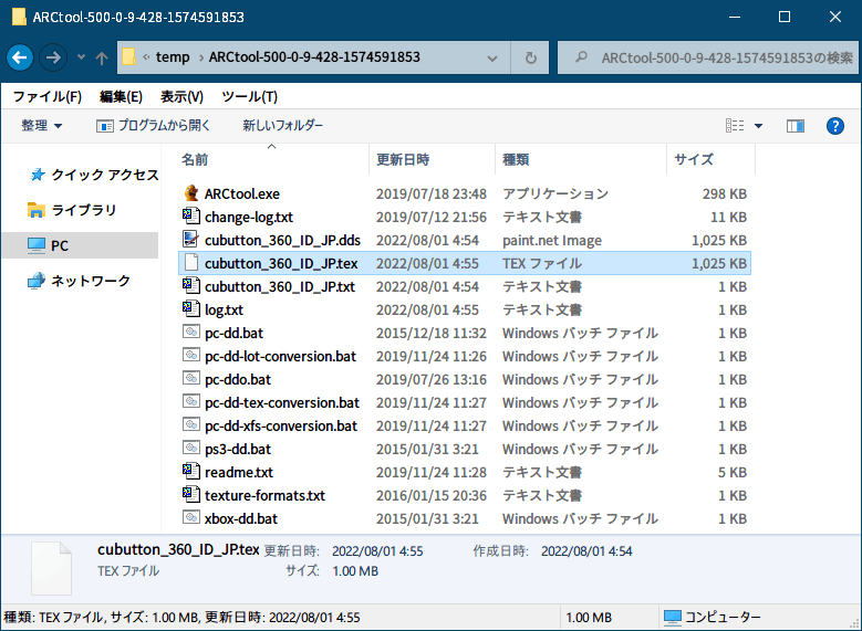 Steam 版 Dragon's Dogma: Dark Arisen ゲームプレイ最適化メモ、ARCtool（arc ファイルアンパック・リパックツール）使用方法、ARCtool - tex ←→ dds ファイル相互変換方法、ARCtool.exe ファイルがあるフォルダ内に tex ファイルを配置した状態で、pc-dd.bat ファイルへ tex ファイルをドラッグアンドドロップして dds ファイルに変換、アンパック処理後 tex ファイル名と同じ dds ファイルと txt ファイルが生成、一緒に生成された tex ファイル名 + txt ファイルは dds ファイル変換に必要なファイルのため削除すると dds ファイル変換不可、tex ファイルに変換する方法は dds ファイルを pc-dd.bat ファイルにドラッグアンドドロップ、この時 dds ファイル変換時に生成された tex ファイル名 + txt ファイルがないと tex ファイル変換不可、dds ファイルから変換で生成された tex ファイル