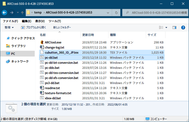 Steam 版 Dragon's Dogma: Dark Arisen ゲームプレイ最適化メモ、ARCtool（arc ファイルアンパック・リパックツール）使用方法、ARCtool - tex ←→ dds ファイル相互変換方法、ARCtool.exe ファイルがあるフォルダ内に tex ファイルを配置した状態で、pc-dd.bat ファイルへ tex ファイルをドラッグアンドドロップして dds ファイルに変換