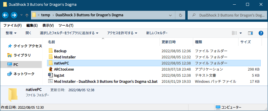 Steam 版 Dragon's Dogma: Dark Arisen ゲームプレイ最適化メモ、Steam 版 Dragon's Dogma: Dark Arisen - UI Mod、Steam 版 Dragon's Dogma: Dark Arisen - サウンド Mod、ゲームインストール先 DDDA フォルダから DualShock 3 Buttons for Dragon's Dogma Mod インストールに必要な arc ファイルを含む nativePC フォルダを抽出、抽出した nativePC フォルダがあるフォルダ内に DualShock 3 Buttons for Dragon's Dogma に含まれる Mod Installer - DualShock 3 Buttons for Dragon's Dogma v2.bat ファイルと Mod Installer フォルダを配置、別途 ARCtool.exe ファイルも配置、Mod Installer - DualShock 3 Buttons for Dragon's Dogma v2.bat ファイルを実行、ARCtool.exe ファイルをコピーして Mod Installer\DualShock 3 Buttons for Dragon's Dogma v2 フォルダ内へ配置、STEP 1 - アンパック・リパック対象の arc ファイル（52.9 MB）を Mod Installer\DualShock 3 Buttons for Dragon's Dogma v2 フォルダ内へコピー、STEP 2 - Backup フォルダを作成して arc ファイル（52.9 MB）をバックアップ、STEP 3 - arc ファイルをアンパック（空き容量に 141 MB 必要）、STEP 4 - アンパックした arc フォルダに DualShock 3 Buttons for Dragon's Dogma の tex ファイルを上書き配置、STEP 5 - DualShock 3 Buttons for Dragon's Dogma の tex ファイルに差し替えた arc フォルダを arc ファイルにリパック、STEP 6 - アンパックした arc フォルダを削除、STEP 7 - DualShock 3 Buttons for Dragon's Dogma の tex ファイルに差し替えた arc ファイルを nativePC フォルダにある同名ファイルと差し替え → ゲームインストール先 DDDA フォルダで DualShock 3 Buttons for Dragon's Dogma の bat ファイルを実行した場合かつ Fluffy Manager 5000 を使う場合は N を入力して arc ファイルの差し替えはしない、Fluffy Manager 5000 で Mod ファイルとして管理する場合 nativePC フォルダのみ使用