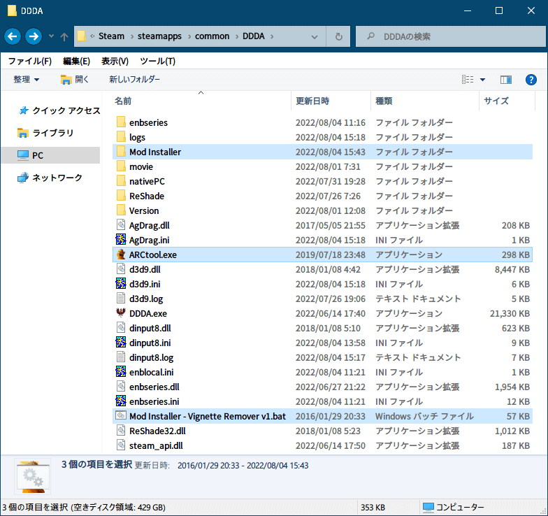 Steam 版 Dragon's Dogma: Dark Arisen ゲームプレイ最適化メモ、Steam 版 Dragon's Dogma: Dark Arisen - グラフィック（テクスチャ・エフェクト）Mod、Vignette Remover（ビネット効果除去 Mod）、ゲームインストール先 DDDA フォルダに Vignette Remover v1 に含まれる Mod Installer - Vignette Remover v1.bat ファイルと Mod Installer フォルダを配置、別途 ARCtool.exe ファイルも配置、Mod Installer - Vignette Remover v1.bat ファイルを実行