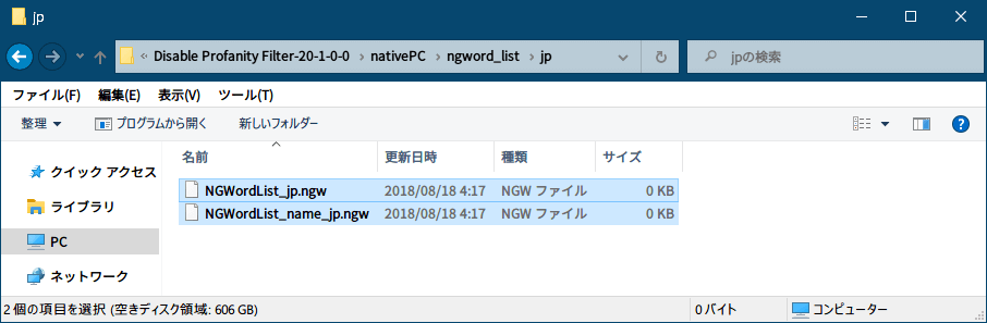 Steam 版 MONSTER HUNTER WORLD: ICEBORNE ゲームプレイを快適にする Mod 導入方法とゲームシステムメモ、Steam 版 MONSTER HUNTER WORLD: ICEBORNE - ゲームシステム Mod、Disable Profanity Filter（禁止用語フィルター除外 Mod）、ngword_list\jp フォルダにある NGWordList_jp.ngw と NGWordList_name_jp.ngw ファイルは 0 KBサイズ（禁止用語すべてが削除されて *（伏せ文字）表示解除）