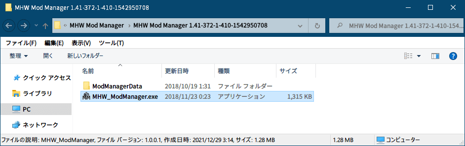 Steam 版 MONSTER HUNTER WORLD: ICEBORNE ゲームプレイを快適にする Mod 導入方法とゲームシステムメモ、MHW Mod Manager の使用方法、MHW Mod Manager - 初期設定・基本機能、MHW Mod Manager Version 1.410（MHW Mod Manager 1.41-372-1-410-1542950708.rar）をダウンロードして展開・解凍、MHW_ModManager.exe を実行