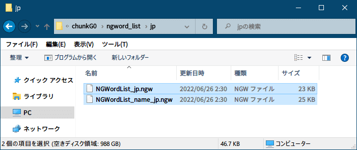 Steam 版 MONSTER HUNTER WORLD: ICEBORNE ゲームプレイを快適にする Mod 導入方法とゲームシステムメモ、Steam 版 MONSTER HUNTER WORLD: ICEBORNE - ゲームシステム Mod、Disable Profanity Filter（禁止用語フィルター除外 Mod）、MHWNoChunk で chunkG0.bin ファイルを開いて画面右上にある Filter で ngword_list と入力して検索、検索で表示された jp フォルダ（NGWordList_jp.ngw と NGWordList_name_jp.ngw ファイル）にチェックマークを入れて画面右下の Extract ボタンで任意の場所にエクスポート、MHWNoChunk を使って chunkG0.bin ファイルからエクスポートされた禁止用語フィルター NGWordList_jp.ngw と NGWordList_name_jp.ngw ファイル