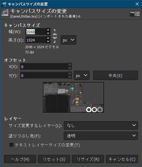 PC ゲーム リメイク版 Shadowgate（2014）で日本語を表示する方法、PC ゲーム リメイク版 Shadowgate（2014）日本語フォント作成方法、画像編集処理ソフト GIMP でビットマップフォント合成、Shadowgate（2014）の assets ファイルからエクスポートした dds テクスチャファイル（nGUI ビットマップフォント）を GIMP で開く、Load DDS 画面が開き OK ボタンでクリックして続行、GIMP で開いた GameUIAtlas.tex.dds ファイル、メニュー 画像 → キャンパスサイズの変更を選択、キャンパスサイズの変更画面でキャンパスサイズを変更