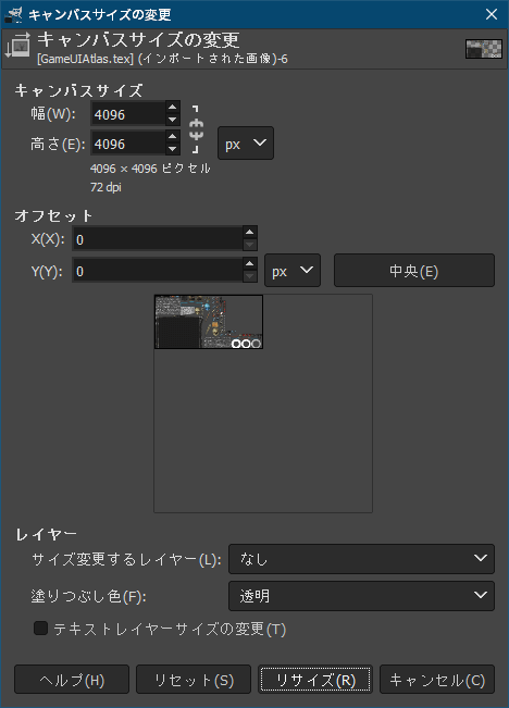 PC ゲーム リメイク版 Shadowgate（2014）で日本語を表示する方法、PC ゲーム リメイク版 Shadowgate（2014）日本語フォント作成方法、画像編集処理ソフト GIMP でビットマップフォント合成、Shadowgate（2014）の assets ファイルからエクスポートした dds テクスチャファイル（nGUI ビットマップフォント）を GIMP で開く、Load DDS 画面が開き OK ボタンでクリックして続行、GIMP で開いた GameUIAtlas.tex.dds ファイル、メニュー 画像 → キャンパスサイズの変更を選択、キャンパスサイズの変更画面でキャンパスサイズを幅 4096、高さ 4096 に変更してリサイズボタンをクリック