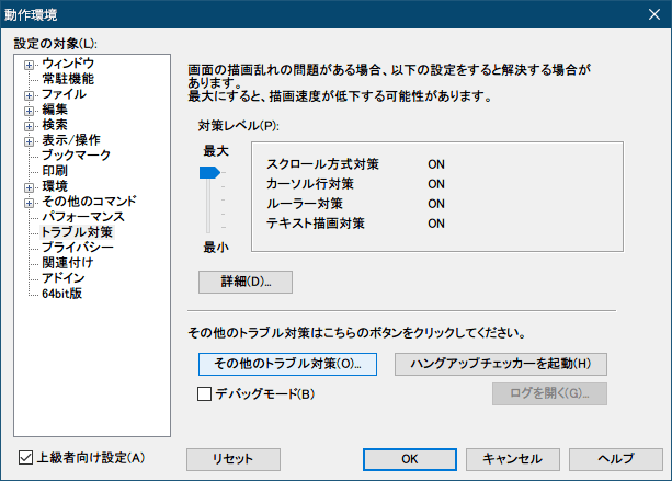 PC ゲーム リメイク版 Shadowgate（2014）で日本語を表示する方法、PC ゲーム リメイク版 Shadowgate（2014）日本語フォント作成方法、エクスポートした MonoBehaviour（UIFont）ファイルのデータ差し替え・座標データ修正作業、秀丸マクロ実行時に表示されたエラーメッセージ「クリップボード履歴の格納に失敗し、タイムアウトしました。」、秀丸エディタの設定で「クリップボードの監視に新しい方式（Clipboard Format Listener）を使う」を ON（有効化）にすることで回避できる可能性があるというメッセージ内容、秀丸エディタのメニュー その他 → 動作環境 → 「トラブル対策」の中にある「その他のトラブル対策」ボタンをクリック