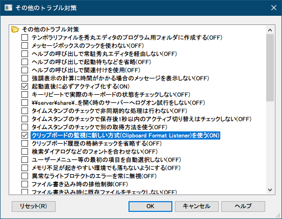 PC ゲーム リメイク版 Shadowgate（2014）で日本語を表示する方法、PC ゲーム リメイク版 Shadowgate（2014）日本語フォント作成方法、エクスポートした MonoBehaviour（UIFont）ファイルのデータ差し替え・座標データ修正作業、秀丸マクロ実行時に表示されたエラーメッセージ「クリップボード履歴の格納に失敗し、タイムアウトしました。」、秀丸エディタの設定で「クリップボードの監視に新しい方式（Clipboard Format Listener）を使う」を ON（有効化）にすることで回避できる可能性があるというメッセージ内容、秀丸エディタのメニュー その他 → 動作環境 → 「トラブル対策」の中にある「その他のトラブル対策」ボタンをクリック、「クリップボードの監視に新しい方式（Clipboard Format Listener）を使う」にチェックマークを入れて有効化（OFF → ON 表示に切り替え）