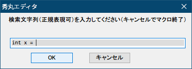 PC ゲーム リメイク版 Shadowgate（2014）で日本語を表示する方法、PC ゲーム リメイク版 Shadowgate（2014）日本語フォント作成方法、エクスポートした MonoBehaviour（UIFont）ファイルのデータ差し替え・座標データ修正作業、nGUI フォント作成後 Unity 4 でビルドして生成された sharedassets0.assets ファイルから UABE でエクスポートした MonoBehaviour（UIFont）テキストファイルを秀丸エディタで開き、BMFont mFont 内の各 BMGlyph data にある座標数値（int x = 、int y = ）を GIMP で dds フォントファイル合成時に原点座標（左上隅）から離れて配置した座標分の値を増やして調整、縦座標（y 座標）の変更はなく横座標（x 座標）が原点から離れている場合は int x = ～ の座標値を、横座標（x 座標）の変更はなく縦座標（y 座標）が原点から離れている場合は int y = ～ の座標値をマクロで一律同じ数値で加算、「クリップボードの監視に新しい方式（Clipboard Format Listener）を使う」にチェックマークを入れて有効化後、座標値加算用マクロを実行して最初のダイアログ画面では調整する座標値がある行の直前の文字列を検索（検索文字列:int x = ）