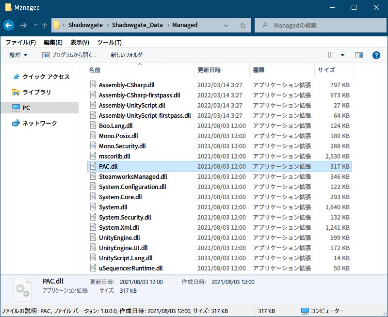 PC ゲーム リメイク版 Shadowgate（2014）で日本語を表示する方法、PC ゲーム リメイク版 Shadowgate（2014）言語ファイル編集方法、おまけ：dnSpy を使った Shadowgate（2014）の PAC.dll ファイル解析、Shadowgate_Data\Managed フォルダにある PAC.dll ファイルを dnSpy で開く