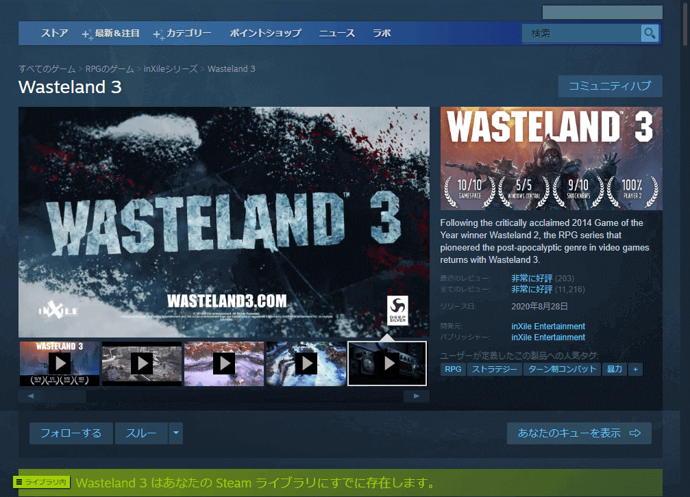 PC ゲーム Wasteland 3: Colorado Collection で日本語を表示する方法、PC ゲーム Wasteland 3: Colorado Collection 日本語表示テスト環境、Steam 版 Wasteland 3: Colorado Collection 日本語フォント表示可能