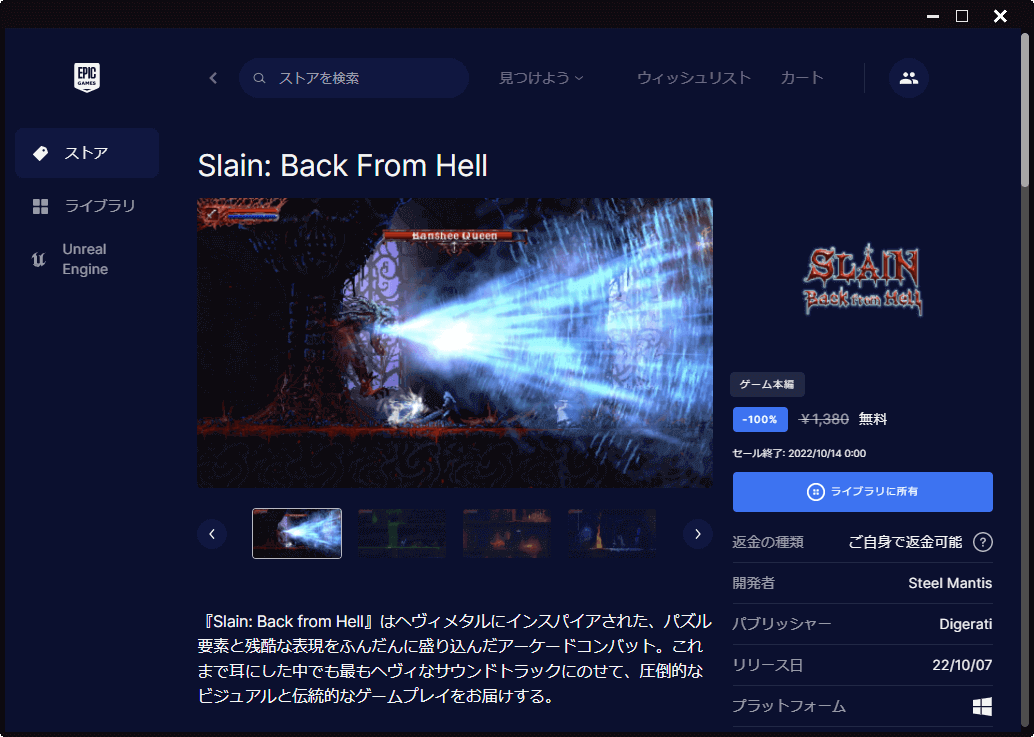 PC ゲーム Slain: Back from Hell で日本語フォントを表示する方法、Epic 版 Slain: Back from Hell 日本語表示テスト環境、2022年10月無料配布 Epic 版 Slain: Back from Hell 日本語フォント表示可能