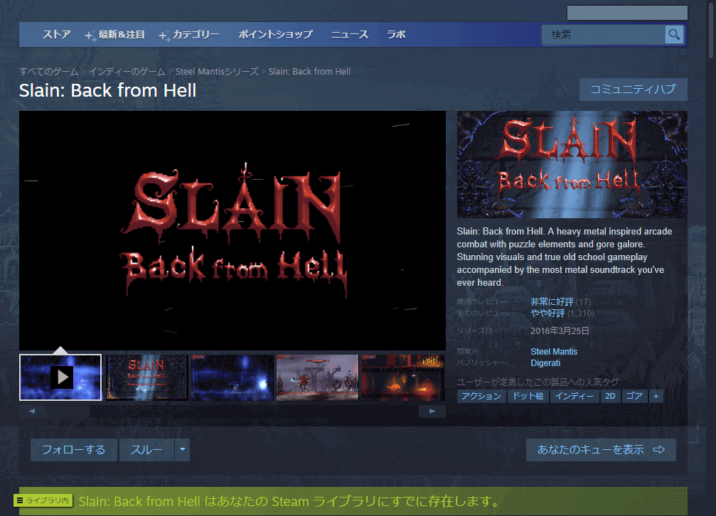 PC ゲーム Slain: Back from Hell で日本語フォントを表示する方法、PC ゲーム Slain: Back from Hell 日本語表示テスト環境、Steam 版 Slain: Back from Hell 日本語フォント表示可能
