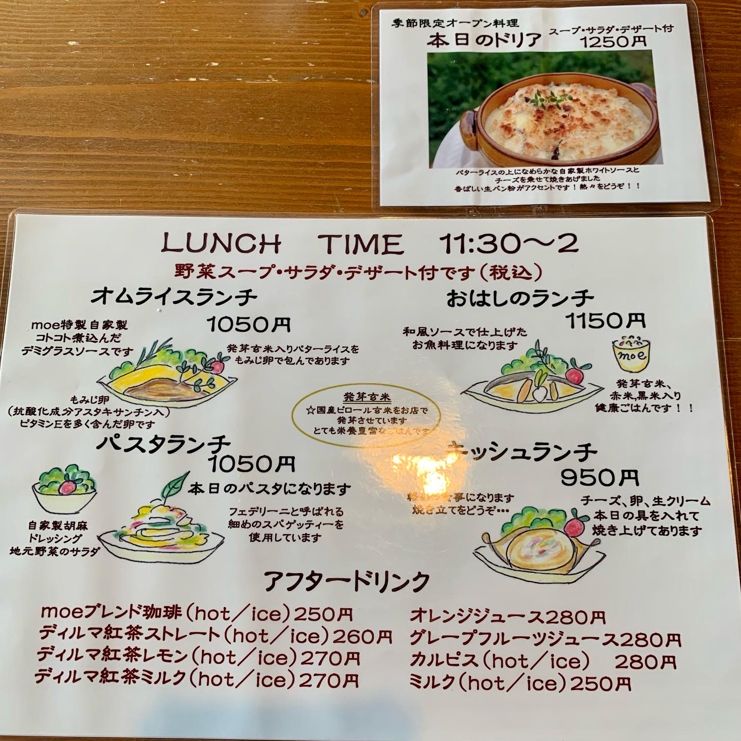 バムセの のほほん日記 豊川 Cafe Moe ランチ