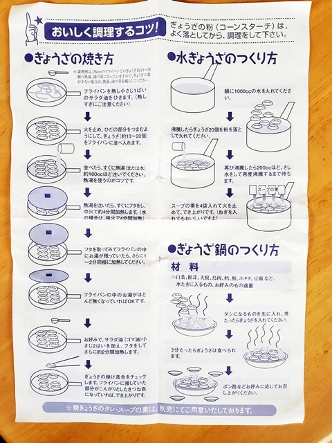 手作り餃子4