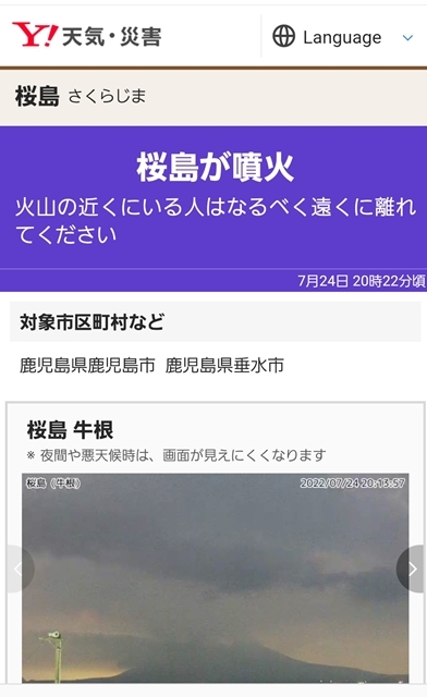 桜島が噴火1