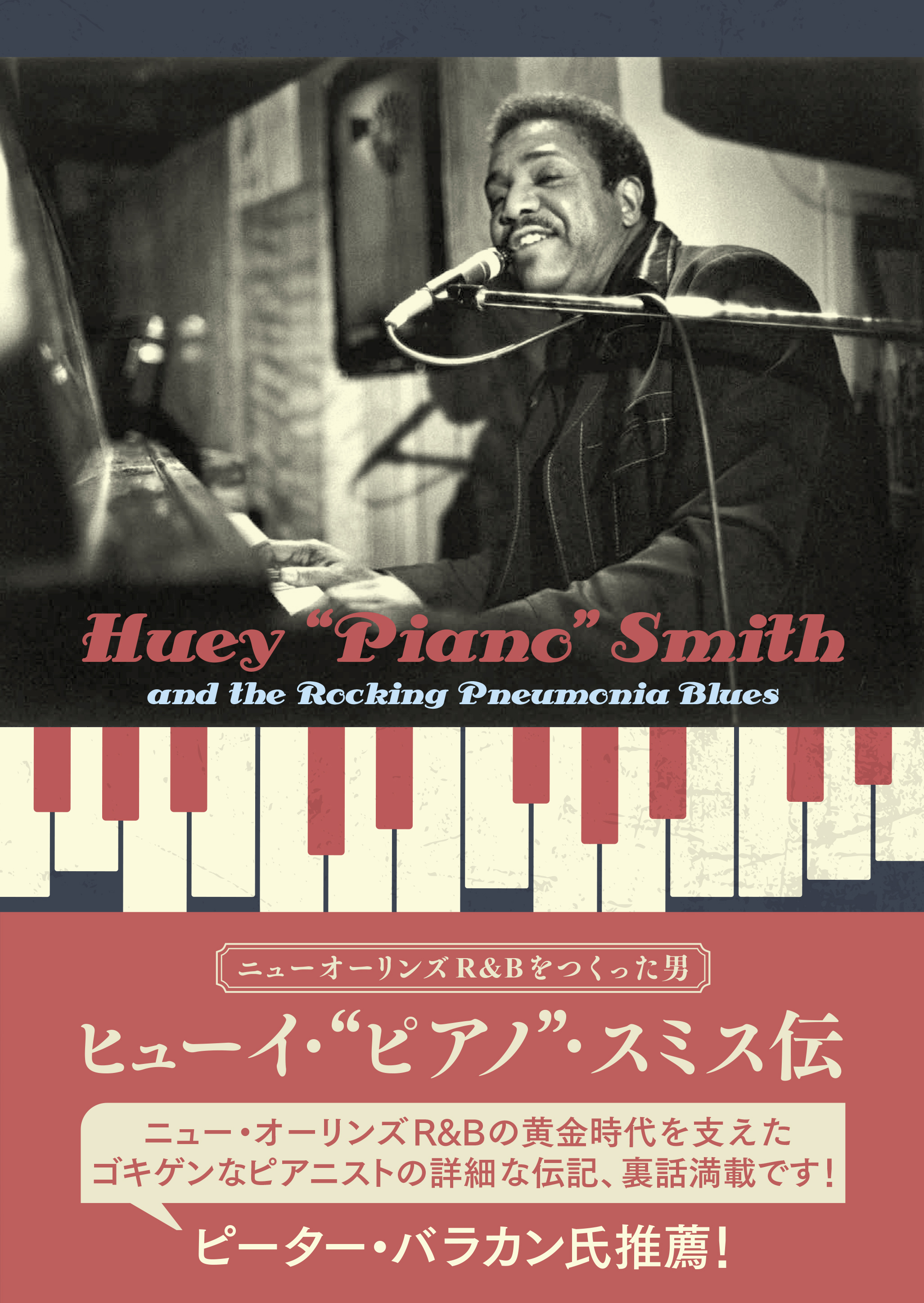 huey_piano_smith_cover_obi_large.jpg