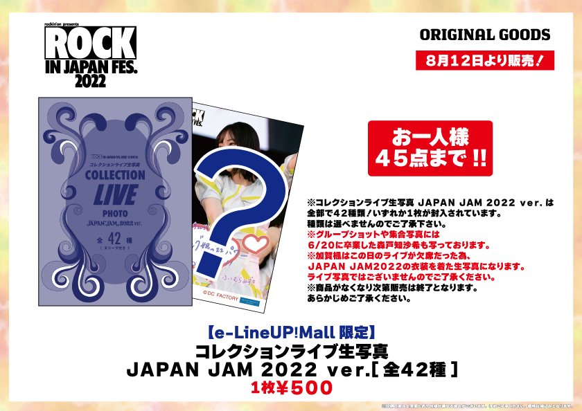 rockinon presents ROCK IN JAPAN FESTIVAL 2022【モーニング娘。22】02
