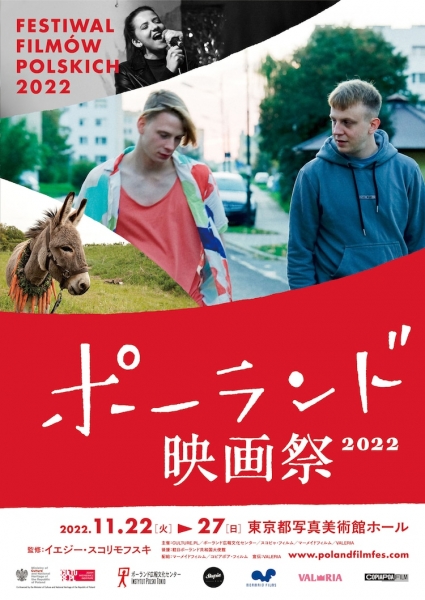映画“ポーランド映画祭2022”縦