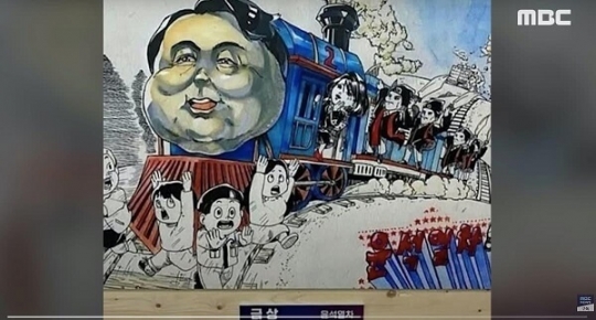 韓国当局、大統領批判の漫画「きかんしゃユン・ソクヨル号」に激怒　支援取消へ