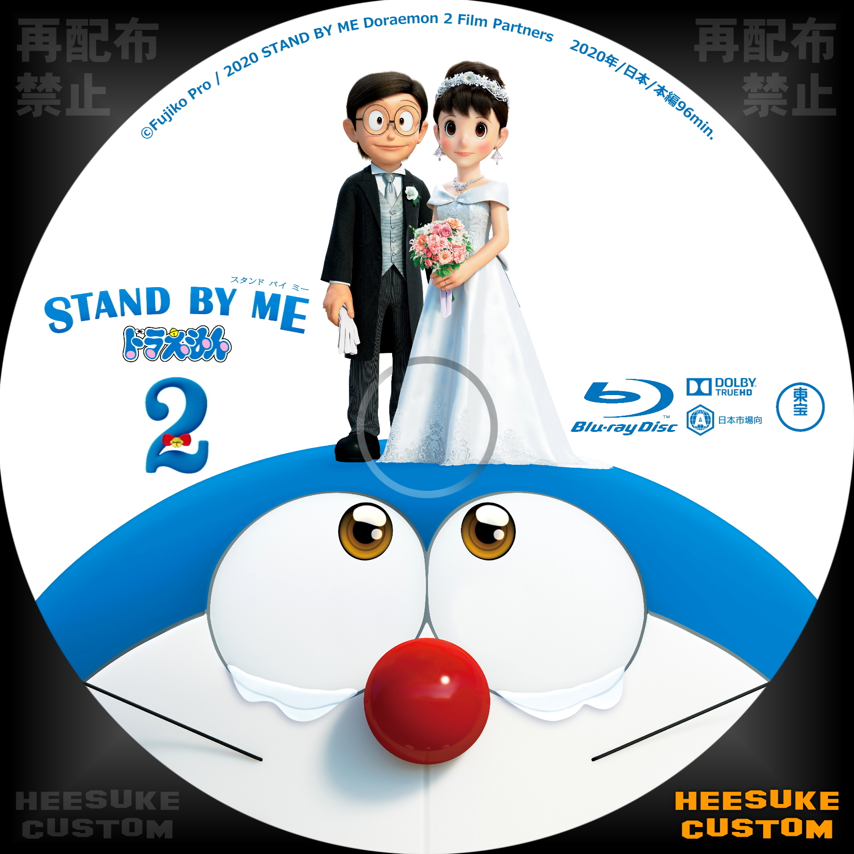 新品ケース交換済み「STAND BY ME ドラえもん」DVD