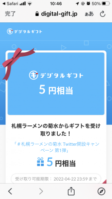 5円　当選 (3)