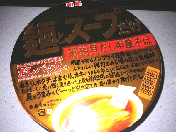 麺とスープだけ中華そば (1)