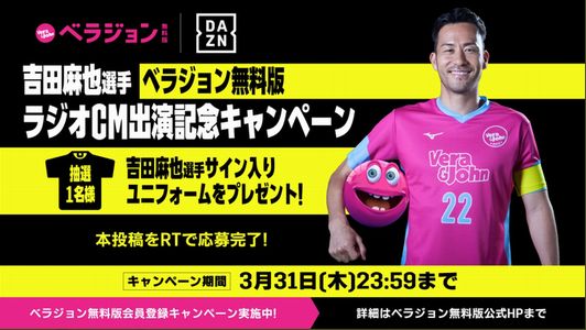 2022/03/31締切】吉田麻也選手サイン入りユニフォームが当たる 