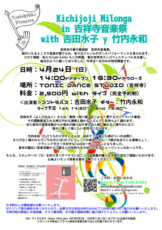 2022_4_24-Kichijoji-Milonga-in-吉祥寺音楽祭-with-吉田水子-y-竹内永和