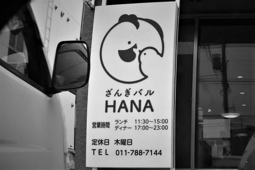 HANA③ (18)_R