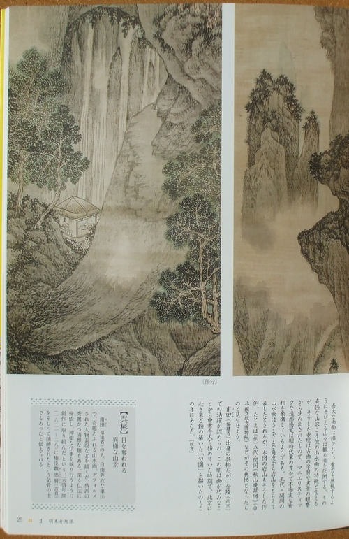 典雅と奇想 ― 明末清初の中国名画』 板倉聖哲・実方葉子・野地 典雅と奇想 ― 明末清初の中国名画』 板倉聖哲・実方葉子・野地