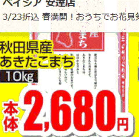 他県産はあっても福島産米が無い福島県福島市のスーパーのチラシ