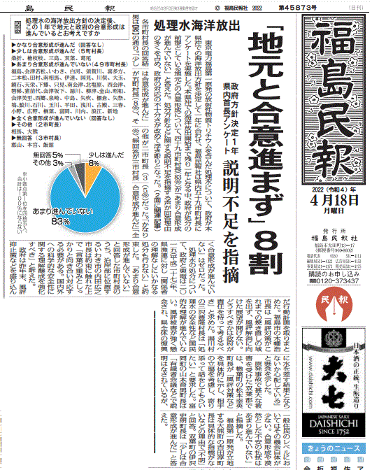 海洋放出の理解は進んでいないと報じる福島県の地方紙・福島民報