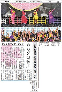 ももクロのコンサートを報じる福島県の地方紙・福島民報