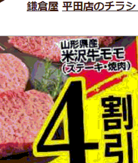 他県産はあっても福島産牛肉が無い福島県平田村のスーパーのチラシ
