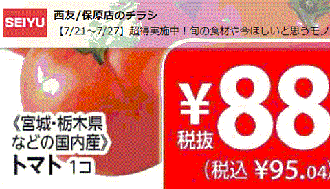 他県産はあっても福島産トマトが無い福島県伊達市のスーパーのチラシ