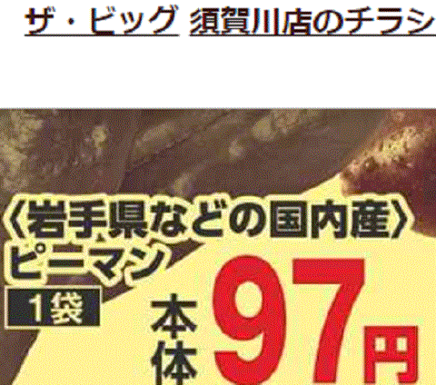 他県産はあっても福島産ピーマンが無い福島県須賀川市のスーパーのチラシ