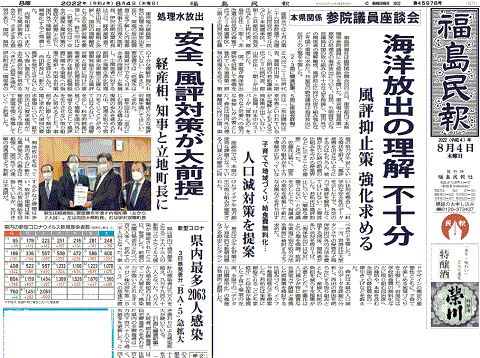 汚染水・海洋放出設備の工事開始を報じる福島県の地方紙・福島民報