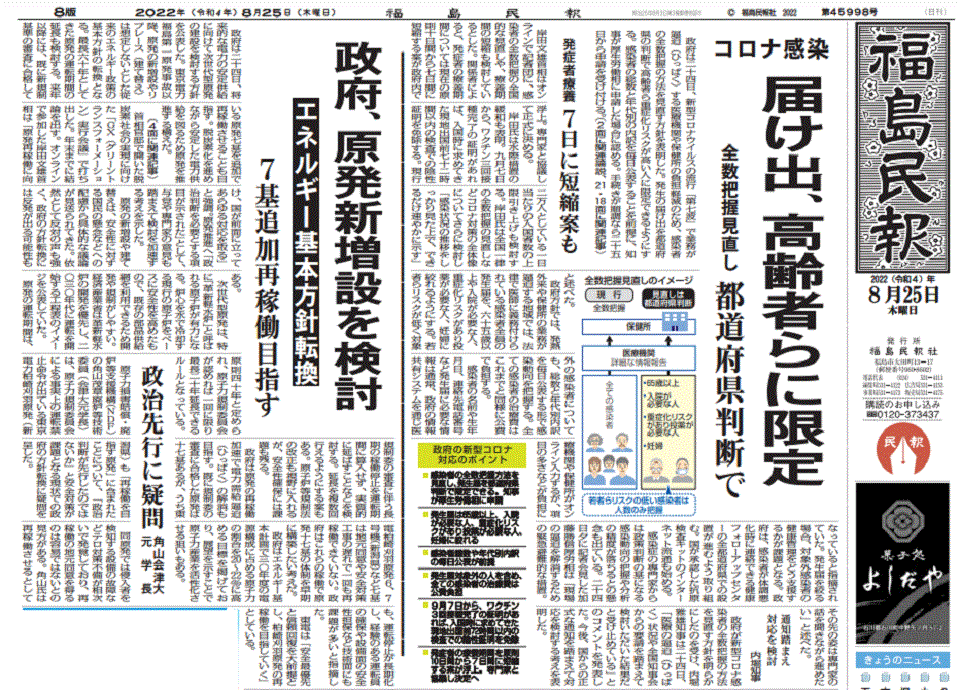 新型コロナ対策緩和を報じる福島県の地方紙・福島民報
