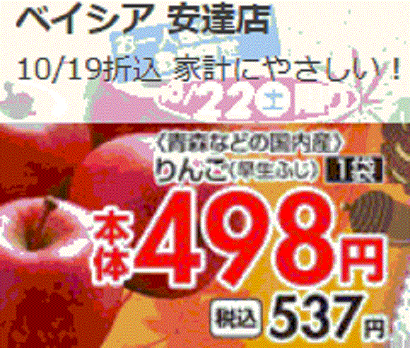 他県産はあっても福島産リンゴが無い福島県二本松市のスーパーのチラシ