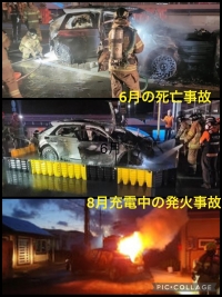 韓国EV 発火死亡事故