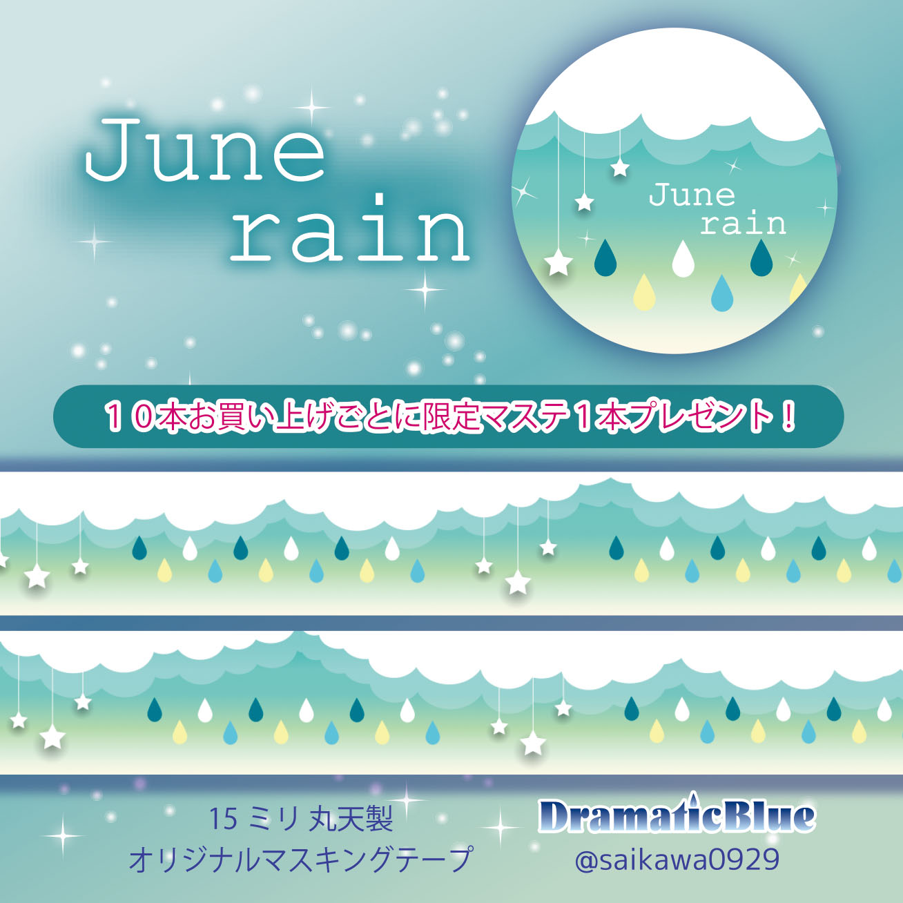 6月の雨