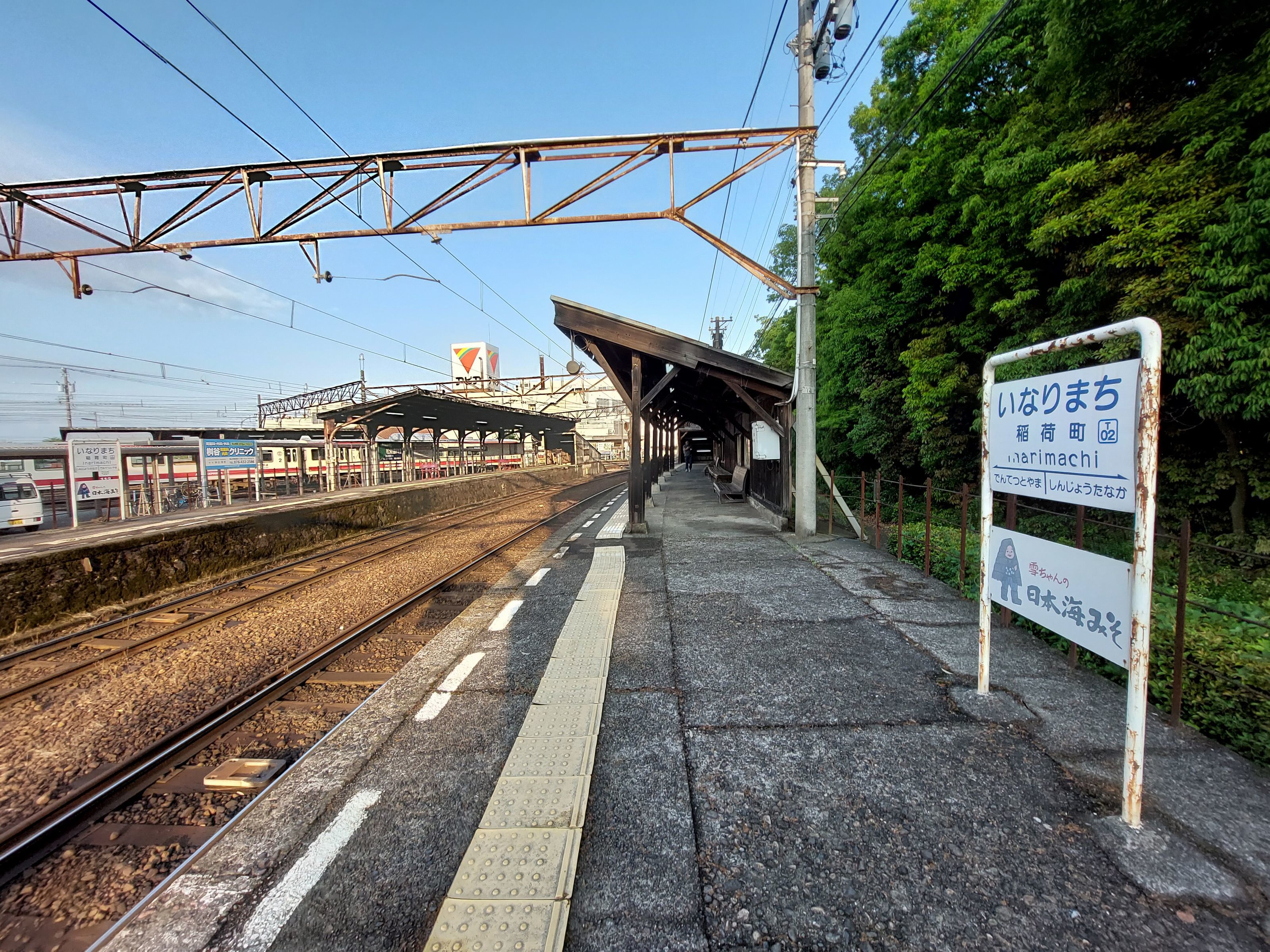 富山地方鉄道　稲荷町駅