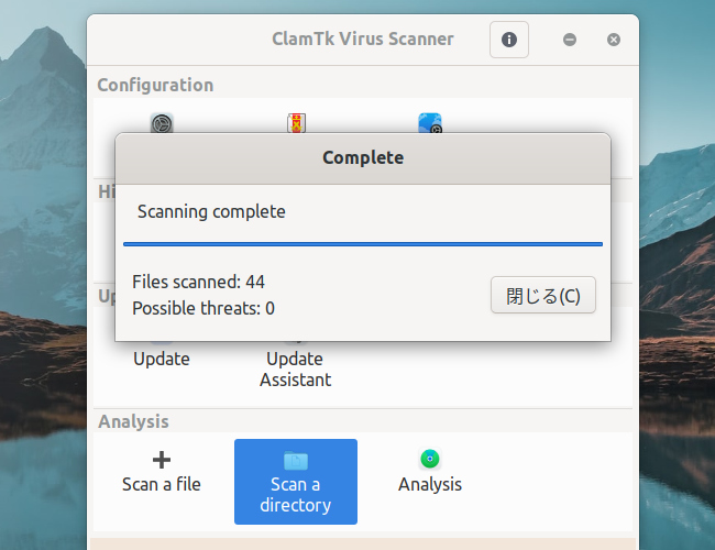 ClamTk Ubuntu 22.04 スキャン ディレクトリ