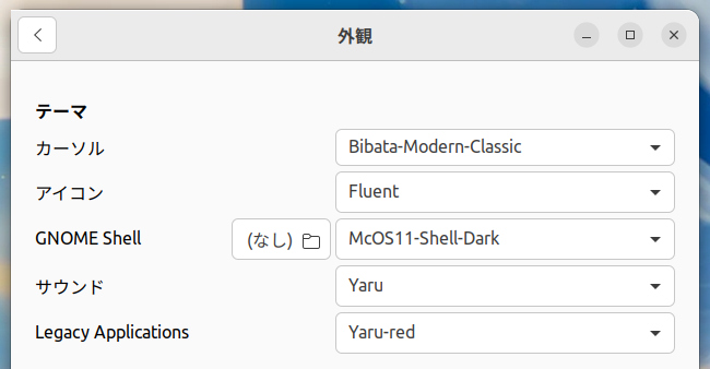 User Themes - GNOME Shell 拡張機能