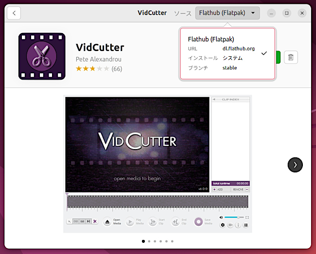 VidCutter Ubuntu 22.04 インストール