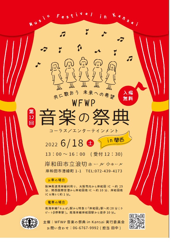 2022音楽の祭典in Kansai